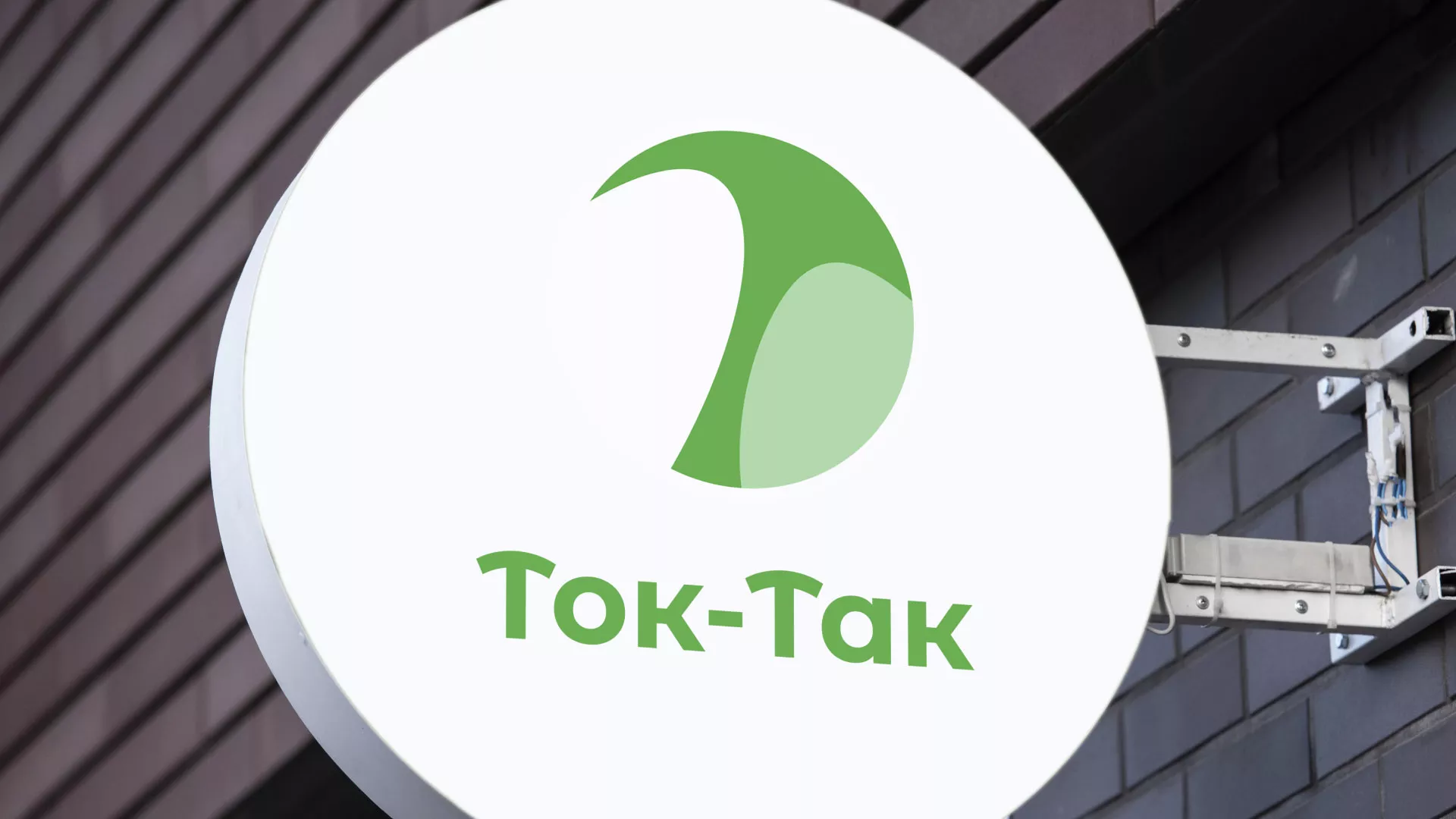 Разработка логотипа аутсорсинговой компании «Ток-Так» в Киреевске